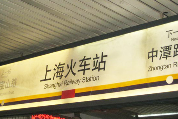 Metro line showing the stop of Shanghai Railway Station