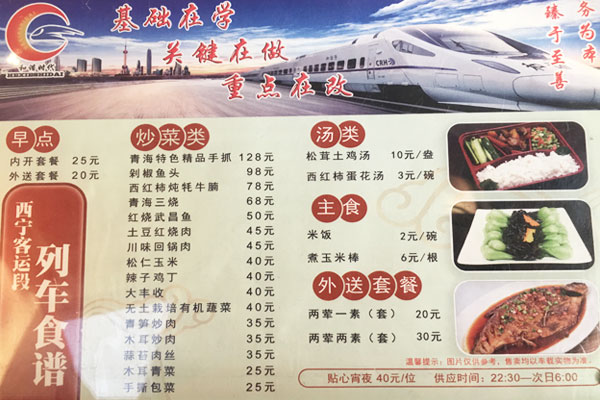 Chinese Menu in Dining Car of Tibet Trains