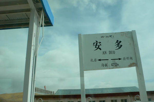 Amdo Train Station