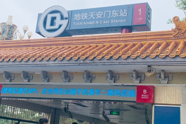 Take Metro to Beijing Railway Station
