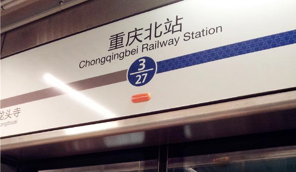 Interior Details of Chongqing City Metro Line 3