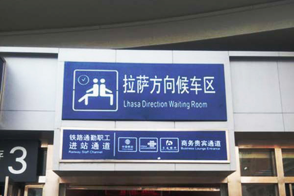 Sign showing the Lhasa direction waiting room Sign showing the Lhasa direction waiting room