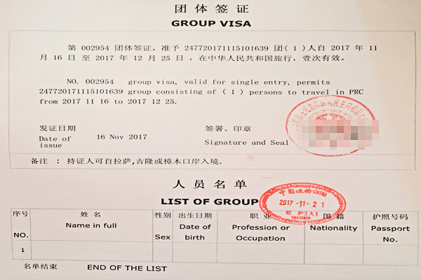 Tibet Group Visa Tibet Group Visa