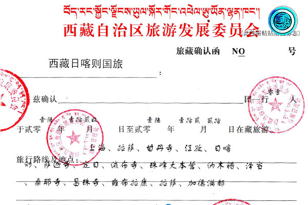 Tibet Travel Permit Sample